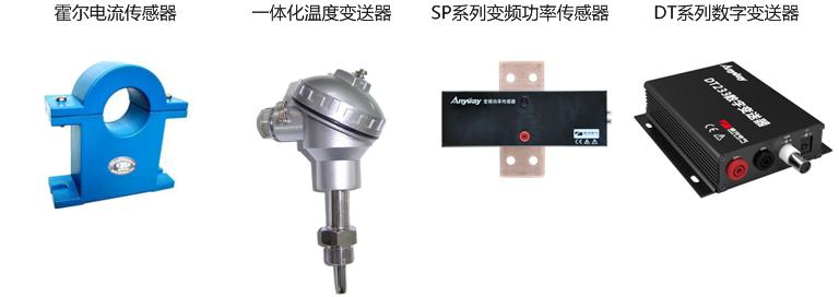 變送器和傳感器