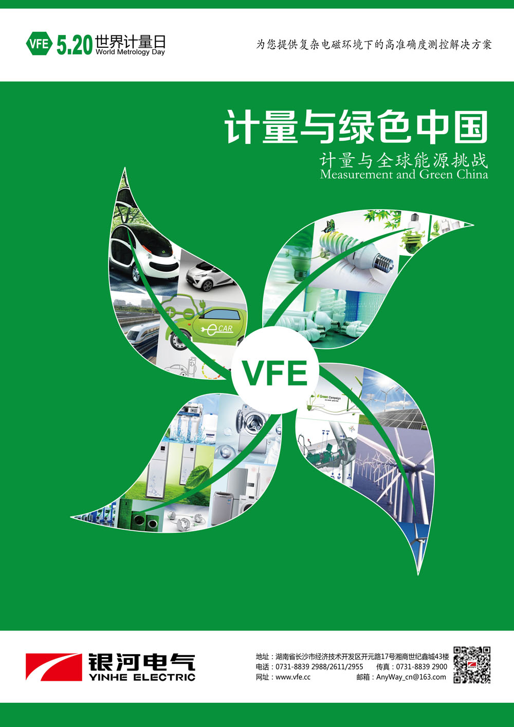 計(jì)量與全球能源挑戰(zhàn)-計(jì)量與綠色中國