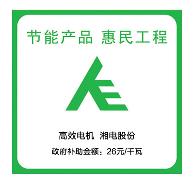 節(jié)能惠民工程標識 節(jié)能惠民工程標識