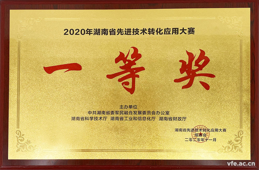 銀河電氣獲湖南省先進技術(shù)轉(zhuǎn)化應用大賽一等獎