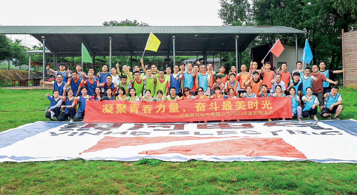 “凝聚青春力量，奮斗最美時光”拓展活動