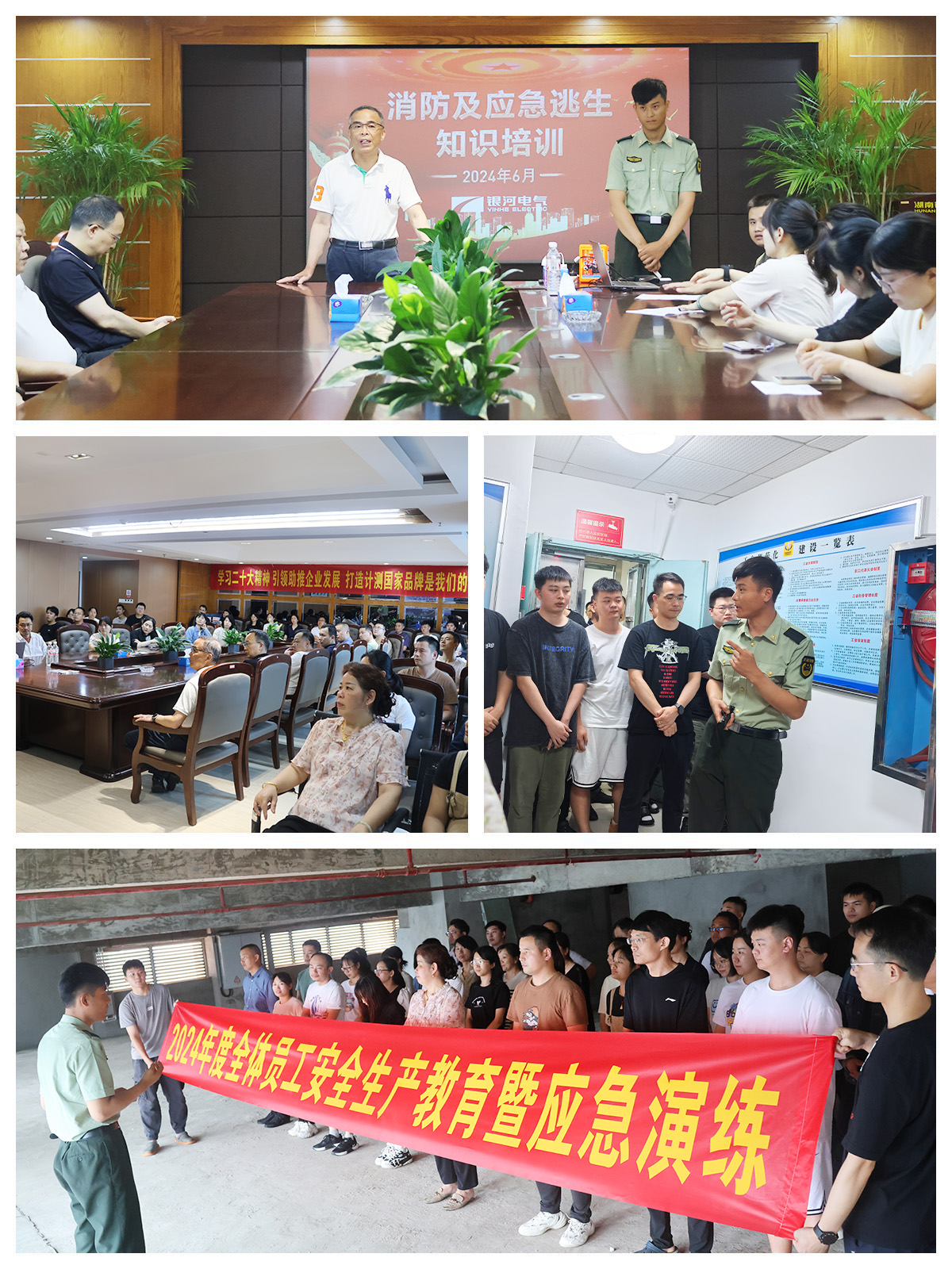 “消防安全 人人有責”——銀河電氣2024年度消防知識培訓(xùn)暨應(yīng)急演練