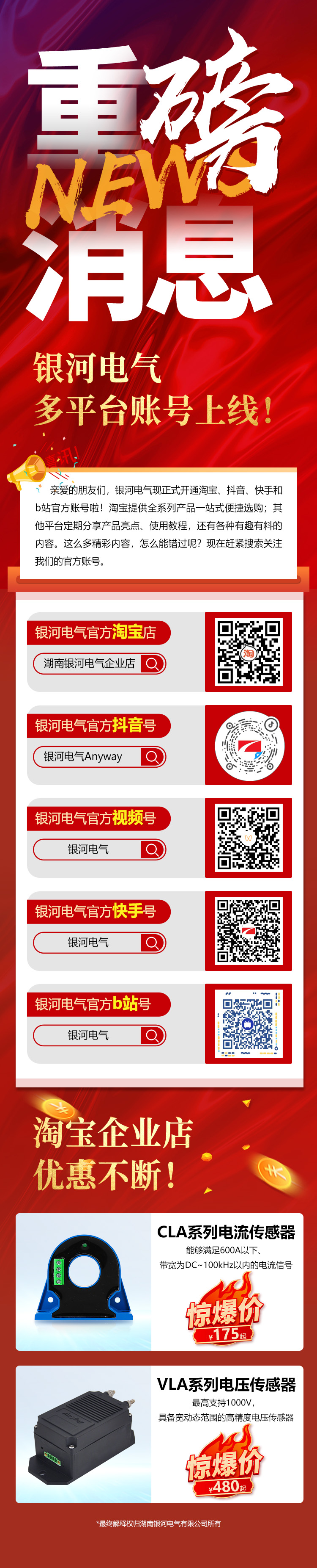 官宣！銀河電氣多平臺(tái)賬號(hào)上線