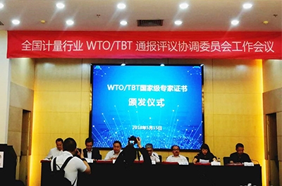 銀河電氣總經(jīng)理徐偉專受邀參加全國計量行業(yè)WTO/TBT通報評議協(xié)調(diào)委員會工作會議