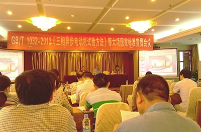 我公司代表參與多項變頻電機(jī)相關(guān)標(biāo)準(zhǔn)起草