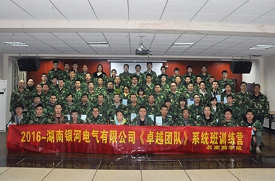 以用戶為中心，銀河電氣開展“卓越團(tuán)隊(duì)”拓展訓(xùn)練