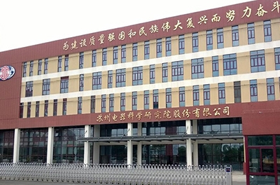 國(guó)家電器產(chǎn)品質(zhì)量監(jiān)督檢驗(yàn)中心電力變壓器測(cè)試系統(tǒng)